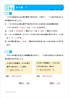 算数プリント３年生　わり算